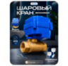 Шаровый кран QT07-S2-DN15 на 1/2" проводные датики воды