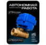 Шаровый кран QT07-S2-DN15 на 1/2" проводные датики воды