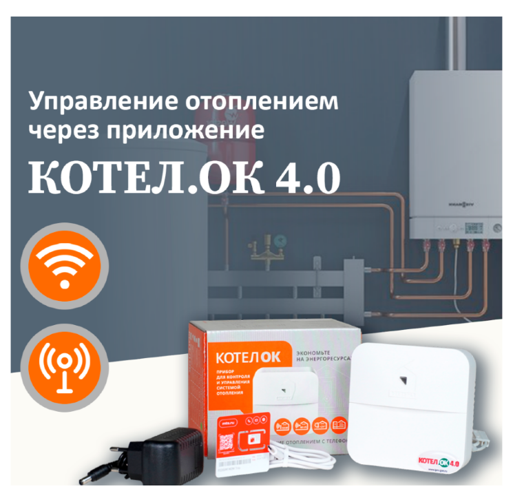 GSM/Wi-Fi модуль «Котел.ОК» 4.0