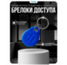 Брелок бесконтактный EM-Marine (синий)