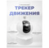 Камера видеонаблюдения WIFI 2Мп Ps-Link PS-G50C / поворотная