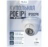 Купольная камера видеонаблюдения IP PST IP302PR матрица 2Мп с POE питанием и вариофокальным объективом