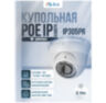 Купольная камера видеонаблюдения IP PST IP305PR матрица 5Мп с POE питанием и вариофокальным объективом