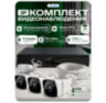 Комплект видеонаблюдения IP 2Мп KIT-C204POE-YE облако IPEye, четыре уличные камеры