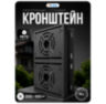 Кронштейн монтажный двойной для камеры видеонаблюдения на столб или угол 50мм, печать 3D, черный