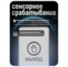 Кнопка выхода пластик OP04 Белая, накладная, контакты НО и НЗ, для помещения