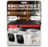 Комплект видеонаблюдения IP 2Мп KIT-C203POE-YE-LT облако IPEye, три уличные камеры