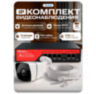 Комплект видеонаблюдения IP 5Мп KIT-C501POE-YE-LT с облачным сервисом Ipeye, удалённым доступом для ПВЗ, дома, офиса