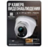 Комплект видеонаблюдения IP 2Мп KIT-A211IPM-POE 11 камер с микрофоном для помещения, питание PoE, ночная съёмка