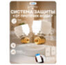 Система защиты от протечек воды PS-TY150-V2 с электроприводом, Wi-Fi подключением и проводными датчиками протечки воды