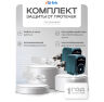 Система защиты от протечек воды KIT-QT0402WIFI