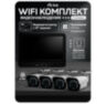 Комплект видеонаблюдения WIFI 5Мп KIT-W504CM беспроводной, 4 камеры для улицы, ночное видение, удаленный доступ