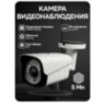 Комплект видеонаблюдения WIFI 5Мп KIT-W504CM беспроводной, 4 камеры для улицы, ночное видение, удаленный доступ