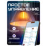 Лампочка WIFI JL04 умная, светодиодная с Алисой, E27