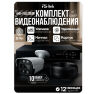 Комплект видеонаблюдения AHD 5Мп KIT-C510HDC 10 уличных камер с LED-подсветкой, без микрофона